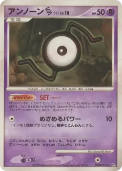 Unown S #No. 067 · Pokémon